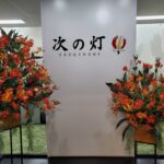 【事業拡大】岡山発の環境ベンチャー  「次の灯株式会社」 本社移転──地方から世界へ挑む拠点に