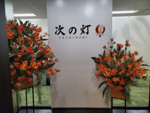 【事業拡大】岡山発の環境ベンチャー  「次の灯株式会社」 本社移転──地方から世界へ挑む拠点に