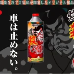 岡山発の環境ベンチャー“次の灯”、 燃料添加剤でCO₂削減と現場効率2倍を実現
