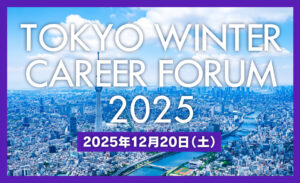 CFN東京ウインター2025｜代表登壇8回！ブースで会いましょう🎤