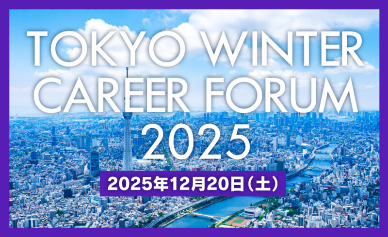 CFN東京ウインター2025｜代表登壇8回！ブースで会いましょう🎤