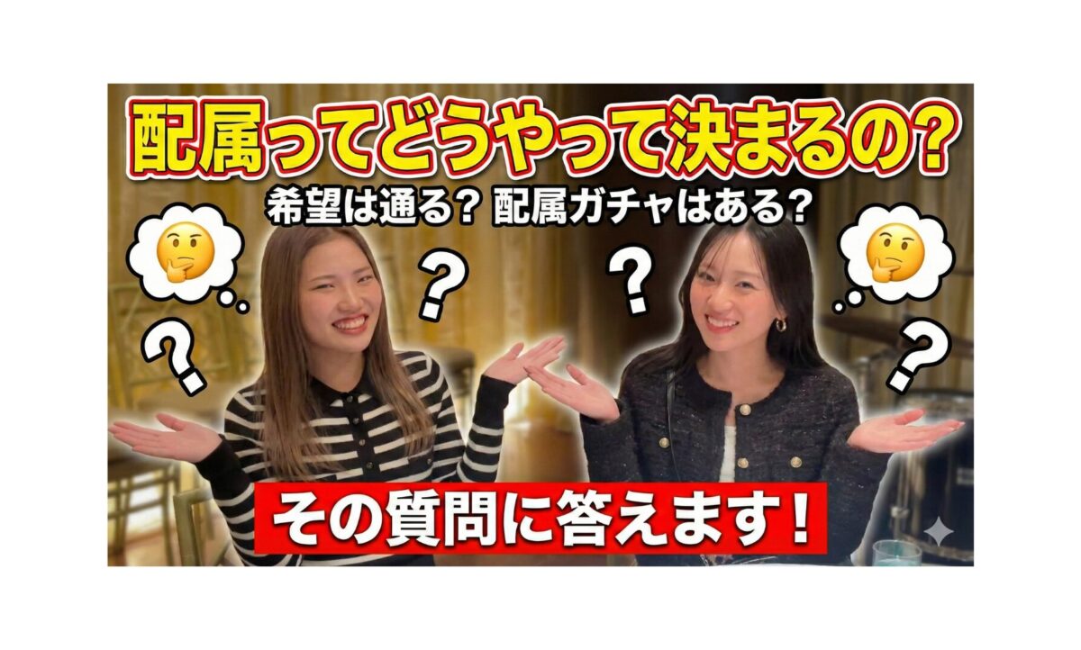 配属の決まり方｜希望は通る？「配属ガチャ」は本当？次の灯のキャリアの考え方