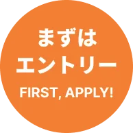 エントリー
